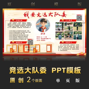 竞选大队委PPT模板中小学生三好班干部自我介绍海报模版定代制作