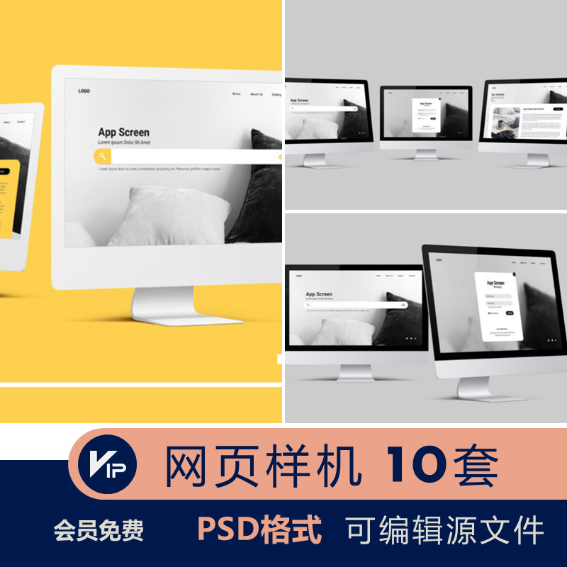 电脑网页ps展示样机桌面系统网站效果图宣传首页科技数码贴图素材