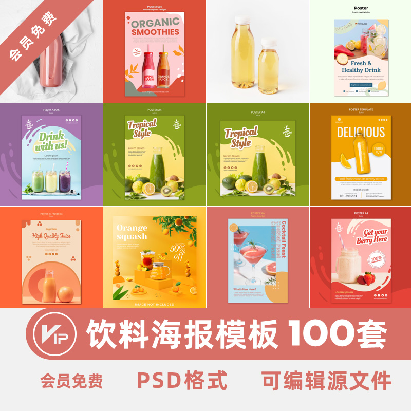 奶茶海报模板饮料宣传图片饮品展示介绍果汁产品促销psd设计素材
