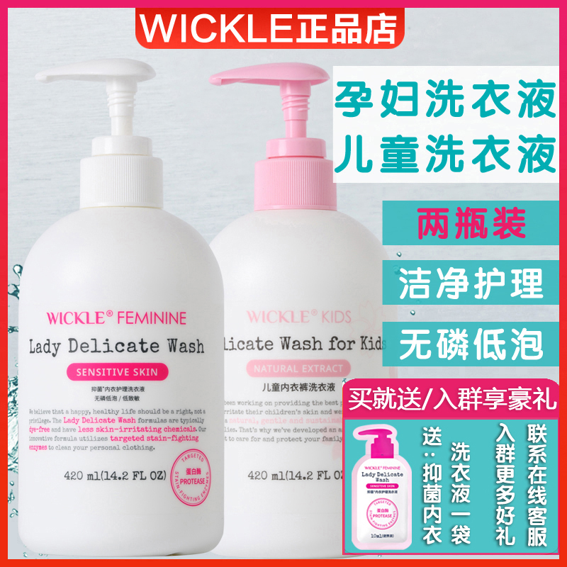 wickle洗内衣洗衣液女士孕妇内裤专用抑菌除菌清洗液去血渍420ml-封面