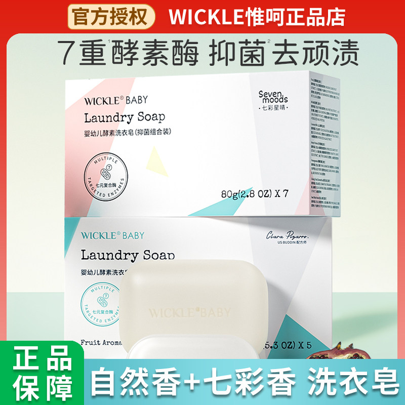 wickle婴儿洗衣皂新生宝宝专用尿布皂婴幼儿专用肥皂bb香皂抑菌,婴童洗护,宝宝洗衣皂/尿布皂,淘宝优惠券,粉丝福利购,淘宝优惠卷