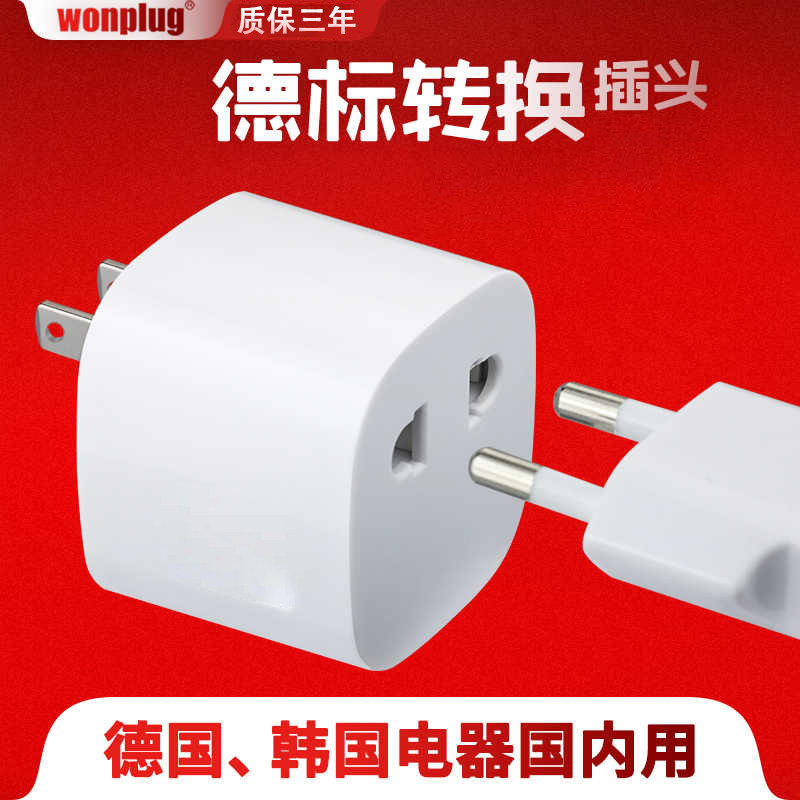 圆插头欧标插头转换器欧洲插头转国内用2圆插头转国标2插国标