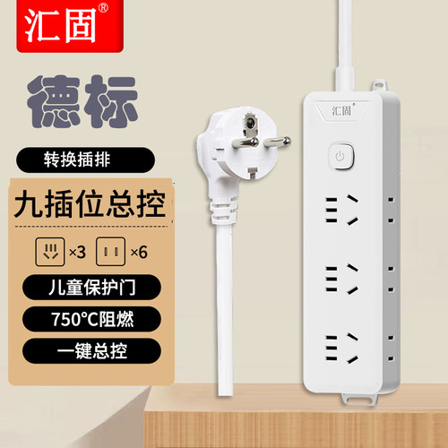 汇固德标转换插排插座转换器适用德国法国韩国印尼欧洲欧标接线板