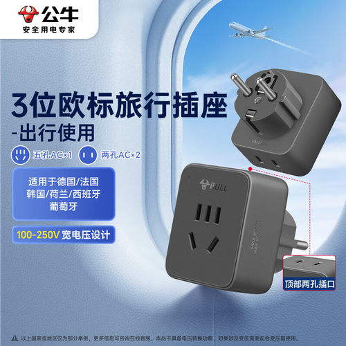 公牛德标转换插头一转三L02G适用德国法国韩国俄罗斯印尼欧洲欧标
