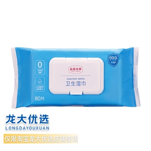 永辉优选优颂消毒卫生湿巾抽取式99.9％杀菌无荧光剂无酒精加厚
