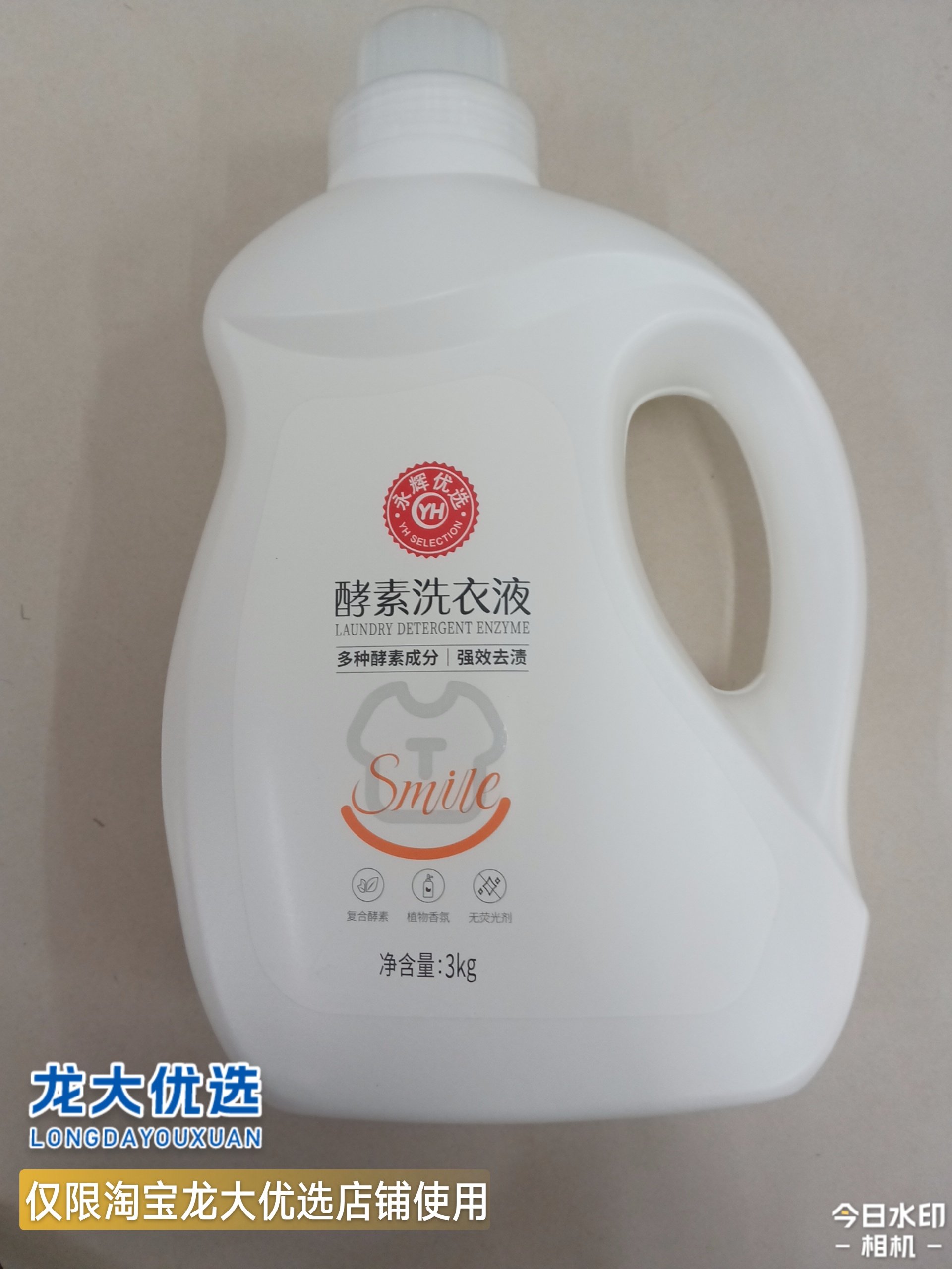 龙大优选永辉酵素洗衣液强效去渍持久留香无荧光剂植物香氛包邮,洗护清洁剂/卫生巾/纸/香薰,浓缩洗衣液,淘宝优惠券,粉丝福利购,淘宝优惠卷