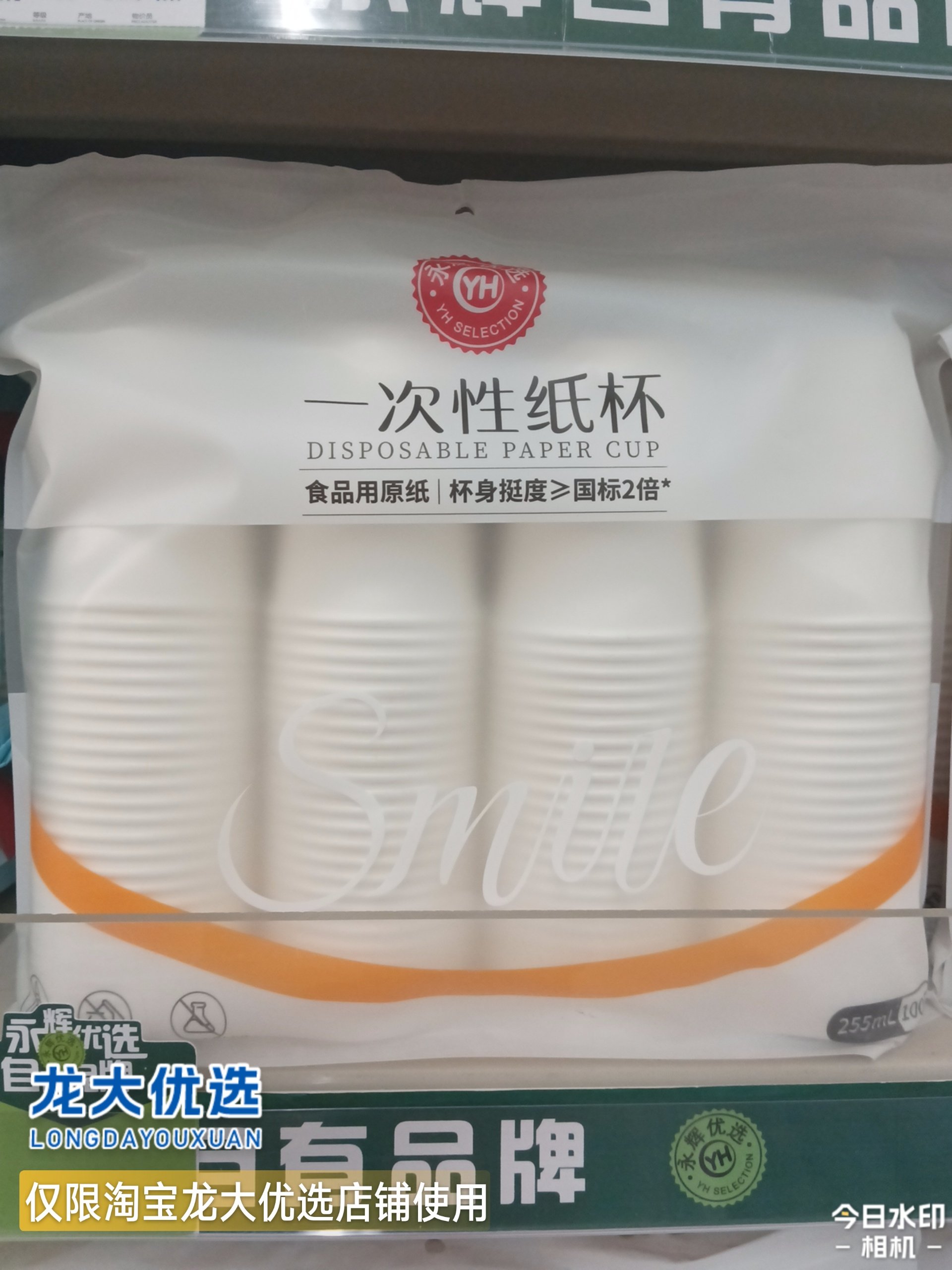 龙大优选永辉超市一次性纸杯255ml加厚杯身冷热皆宜特惠装包邮