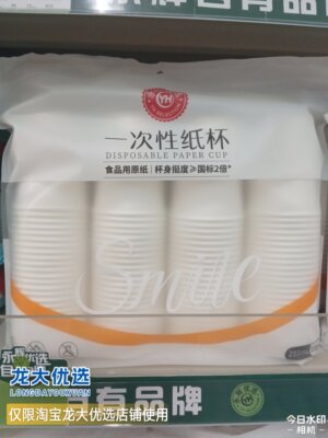 龙大优选永辉超市一次性纸杯255ml加厚杯身冷热皆宜特惠装包邮