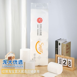 永辉优选经典四层加厚无芯卷纸卫生纸家用包邮进口原生木浆优等品
