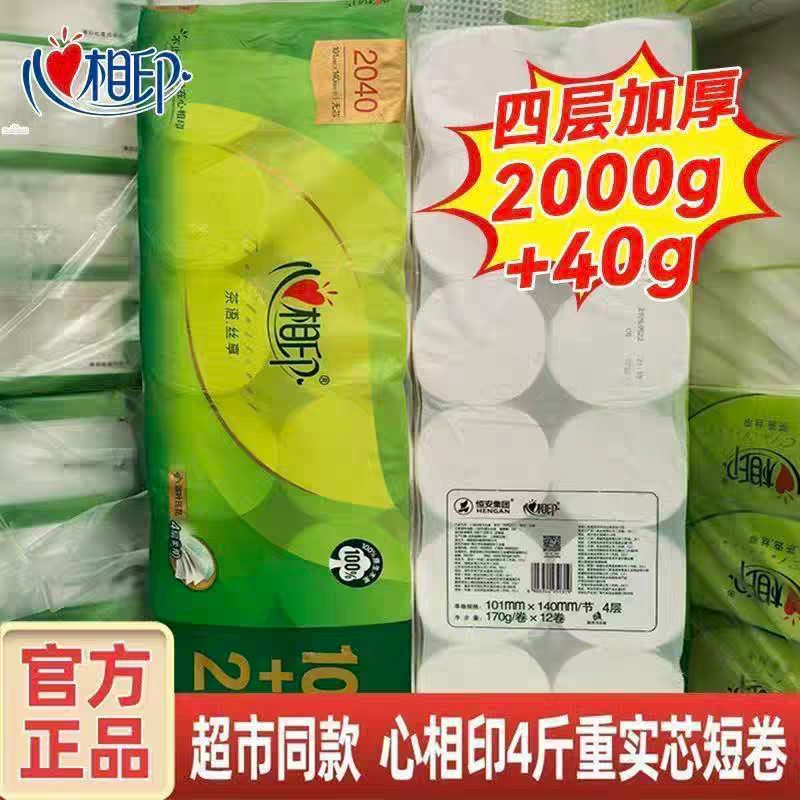 心相印短卷卫生纸实芯厕所12卷