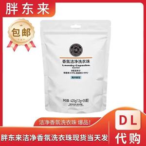 胖东来代购洗衣凝珠留香珠除菌除螨去污洗衣液持久海洋缤纷果香