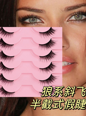 狼系眼妆半截式假睫毛10对装｜猫眼斜飞半眼假睫毛