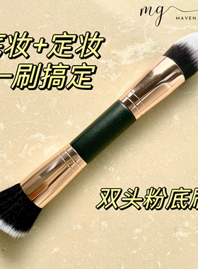 MavenGlow 一刷两用！底妆+定妆｜双头粉底刷