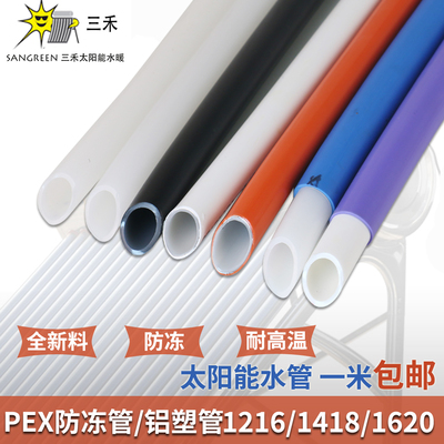 太阳能热水器专用管铝塑管防冻管