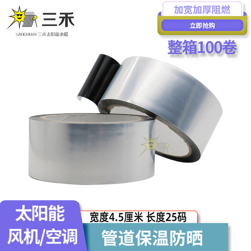 保温管铝箔胶带隔热加厚阻燃型太