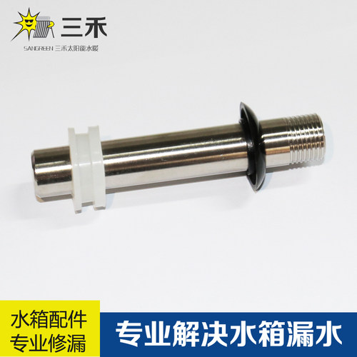 太阳能热水器进水出水口不锈钢口