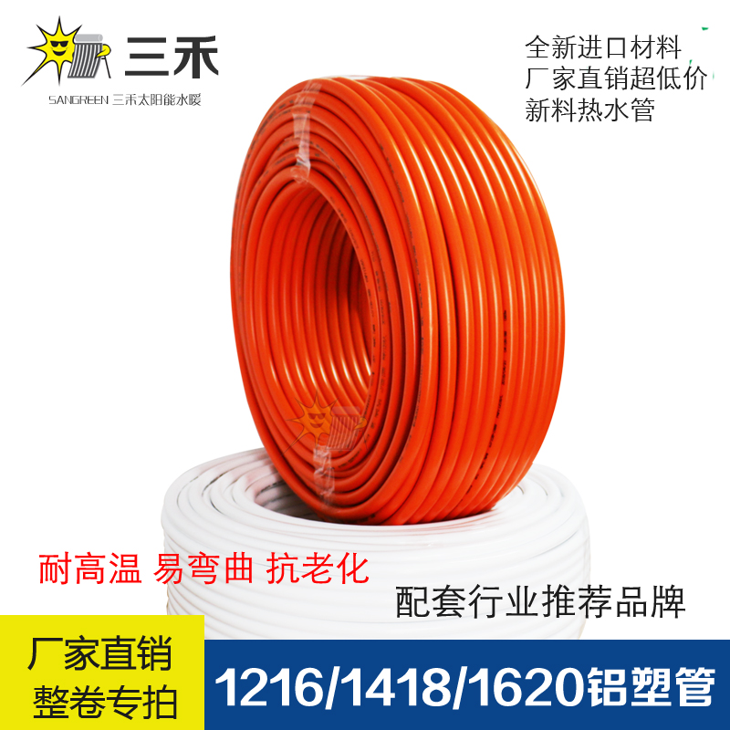 欧罗曼太阳能热水器铝塑管全新料