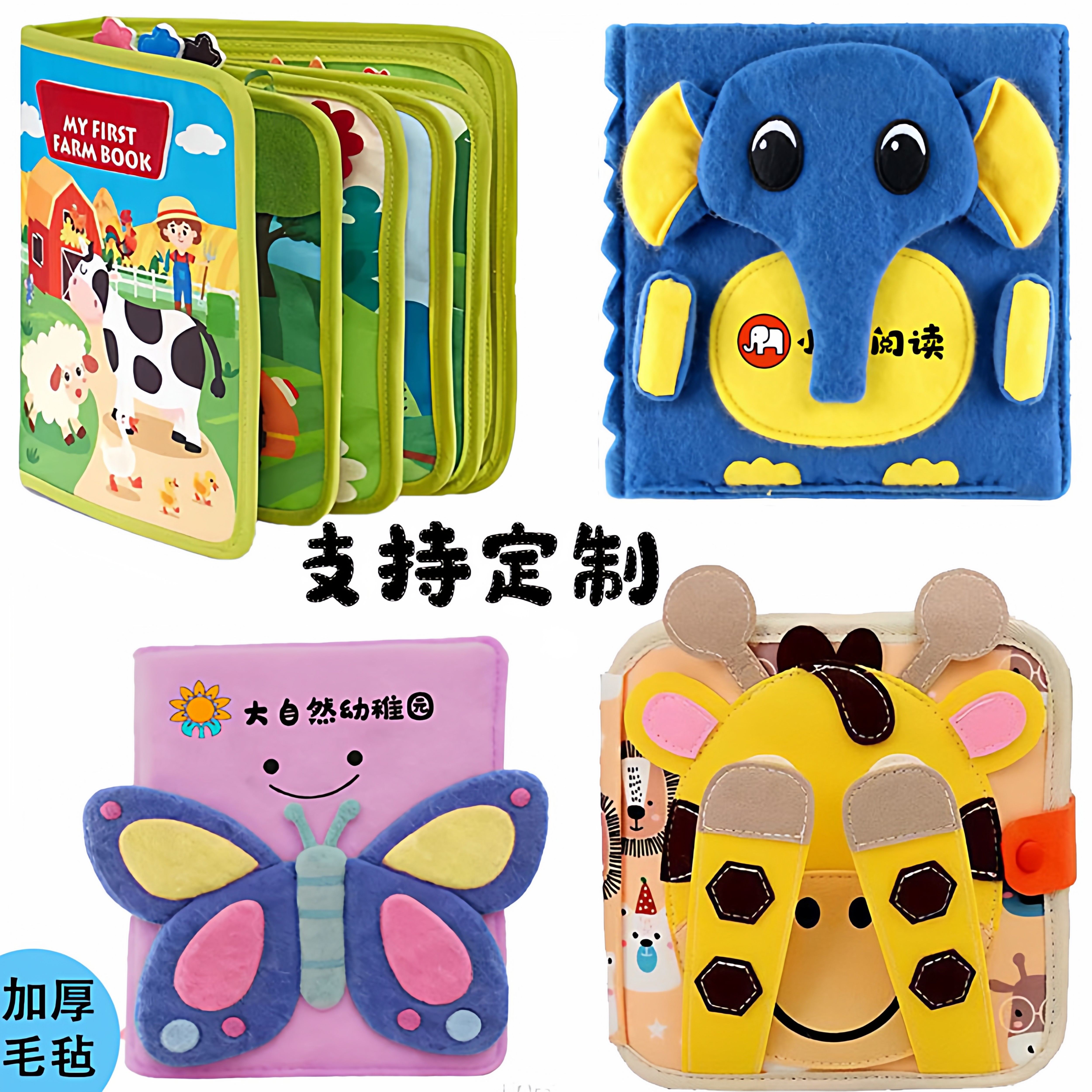 毛毡玩具宝宝围栏早教认知布书耐撕不烂0-3岁水果板幼儿园定制