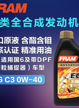 FRAM方牌机油SP0W-40C3汽车酯类全合成润滑油四季通用1L进口原液
