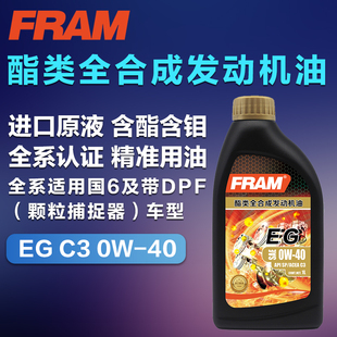 FRAM方牌机油SP0W-40C3汽车酯类全合成润滑油四季通用1L进口原液