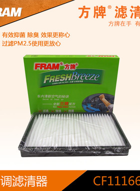 方牌空调滤 CF11166S适配于科帕奇 2.4L 2011款及以后-   2622