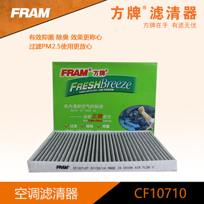 方牌空调滤CF10710适配日产逍客10款奇骏科雷傲  2620
