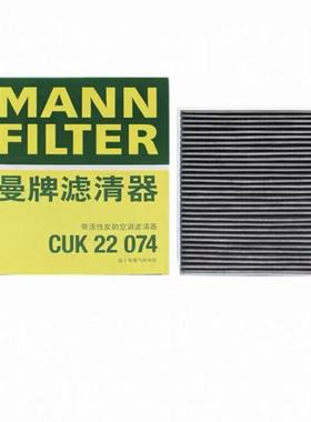 曼牌空调滤CUK22074代替CUK22011M 适配 劲客1.5L 19款天籁 QX50