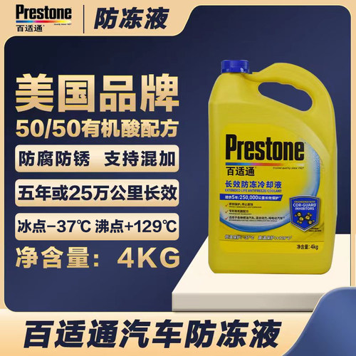 百适通汽车长效防冻液绿色发动机