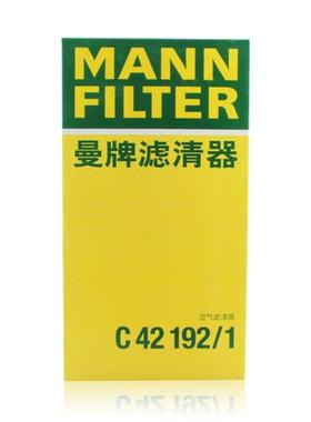曼牌空气滤芯 C42192/1适配于 奔驰 唯亚诺 威霆