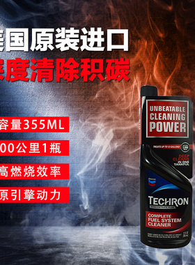 雪佛龙TCP 燃油汽油添加剂 355毫升美国原装进口清除积碳