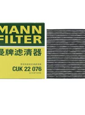 曼牌空调滤芯CUK22076/CUK22032M适用凯美瑞卡罗拉雷凌RAV4荣放