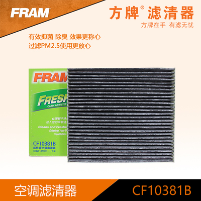 方牌空调滤 CF10381适用现代七代索纳塔NF御翔领翔    3036