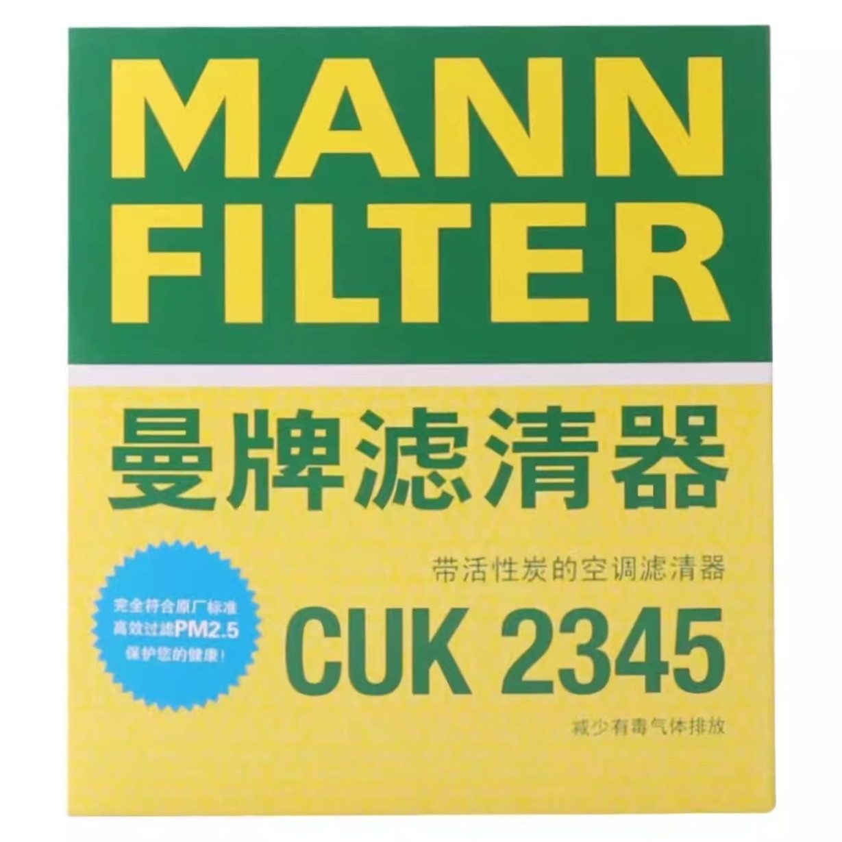 曼牌空调滤芯CUK2345适用于新款15年皇冠2.0T 凌志GS200T ES RC