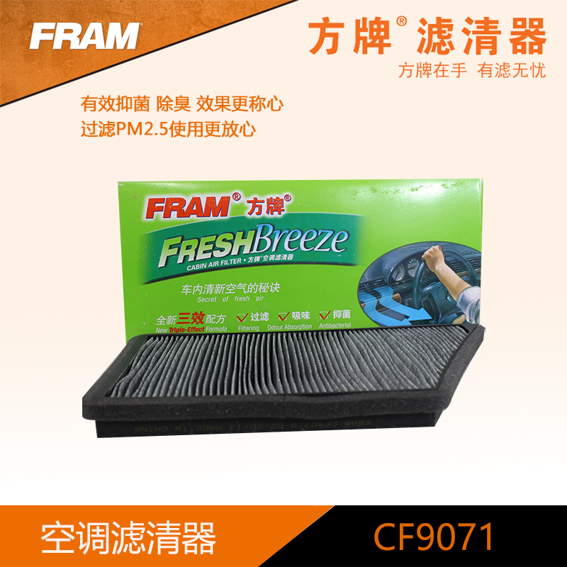 方牌空调滤CF9071适配标致206/207/雪铁龙C2   3448