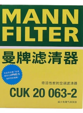 曼牌空调滤芯 CUK20063-2 适配 广汽埃安Aion S/V/Y