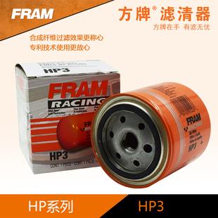 方牌机滤HP3 赛车级适配于 大切4.7 奥丁  300C 君王 大切05-10