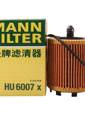 曼牌机滤 HU6007X适配于 科帕奇新君威新老君越迈锐宝GL8