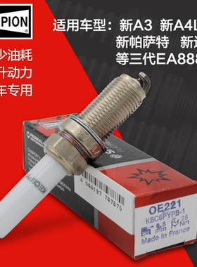 双铂金火花塞KEC6PYPB A3凌渡Q5迈腾途观L 2.0三代ea888
