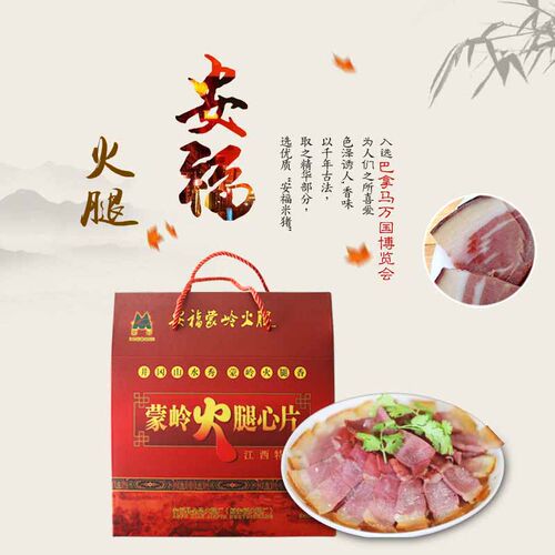 江西金品安福火腿五千年历史