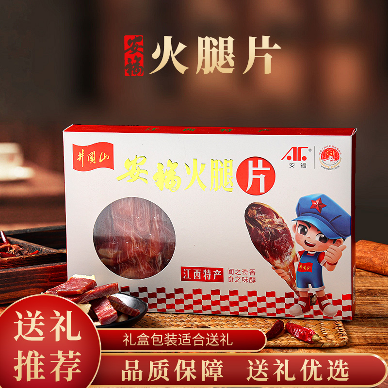 江西老字号安福金品火腿火腿猪肉切片年货炖汤腊肉蒙岭火腿片特产