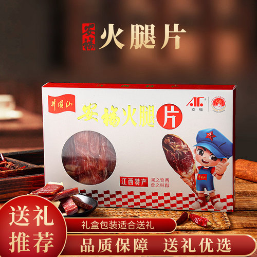 江西安福老字号火腿片年货炖汤