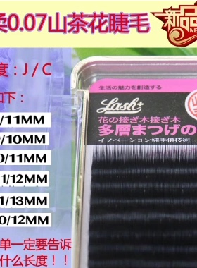 日本0.07细软多长度层次感水貂绒丝山茶花单根开花种植嫁接睫毛