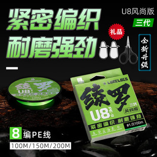 LURELOGS绫罗U8PE线风尚版3代路亚远投耐磨顺滑8编不涨号编织鱼线