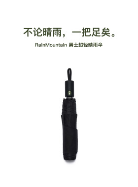男士超轻碳纤晴雨伞自动防回弹