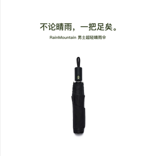 RainMountain 男生超轻伞 碳纤晴雨两用伞 防回弹自动雨伞 学生伞