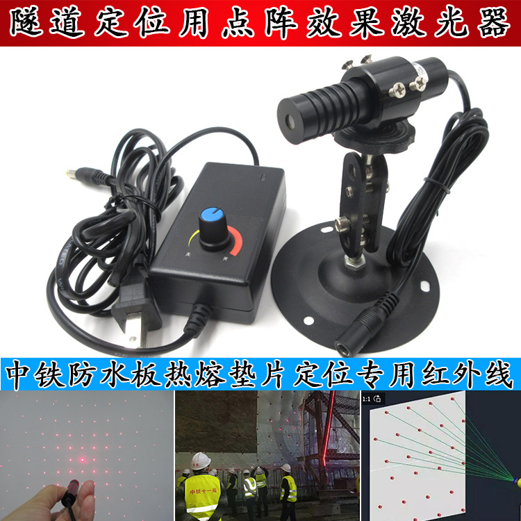 隧道用防水板热熔垫圈激光定位仪
