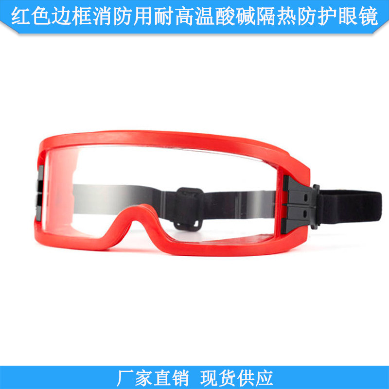 防沙尘防雾防护眼镜保护眼罩