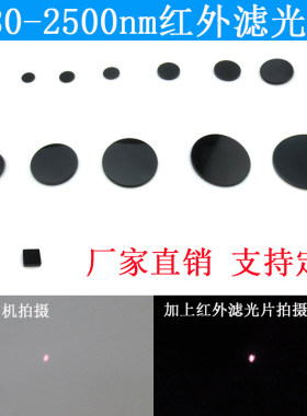 780-2500nm通过滤光片hwb780带通