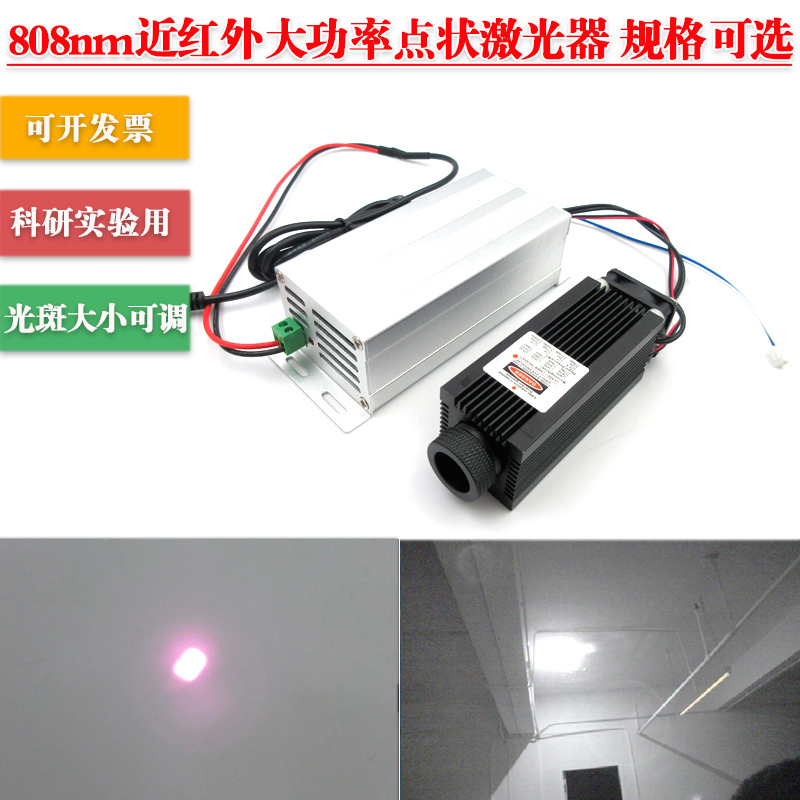 808nm1W2W3W4W5W8W10W近红外大功率点状激光器科研光热实验用光源 电子元器件市场 激光器 原图主图