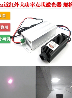 808nm1W2W3W4W5W8W10W近红外大功率点状激光器科研光热实验用光源